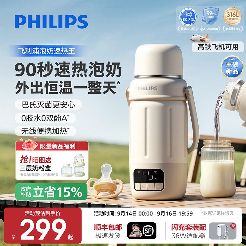 【重磅新品！】飞利浦泡奶速热王图片