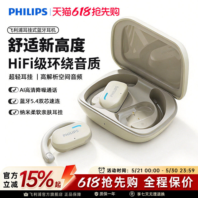 飞利浦TAT1769蓝牙耳机跑步挂耳开放式不入耳通话降噪长续航耳