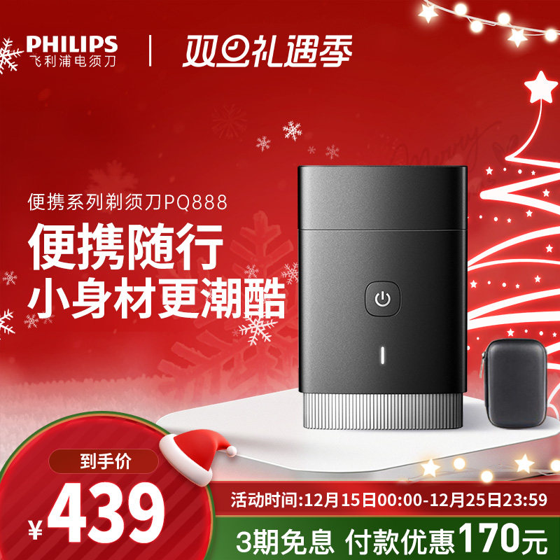 【政府补贴】飞利浦电动剃须刀车载便携刮胡刀男士PQ888圣诞礼物