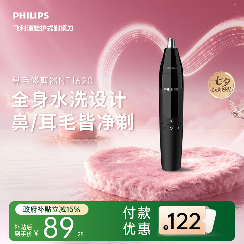 飞利浦鼻毛修剪器理容官方旗舰店