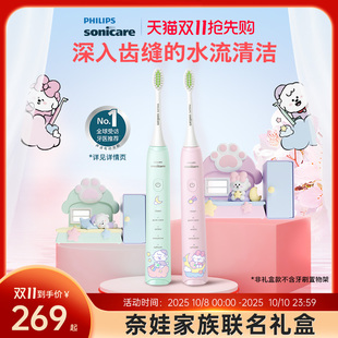 飞利浦电动牙刷软毛刷奈娃联名家族hx2478男女礼物 政府补贴