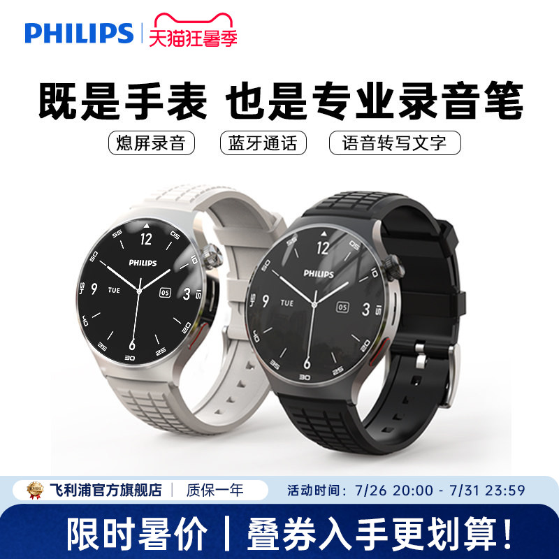 飞利浦翻译录音智能手环会议记录