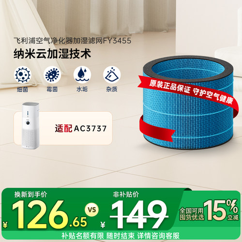 飞利浦净化加湿滤网FY3455适配AC3737加湿滤芯