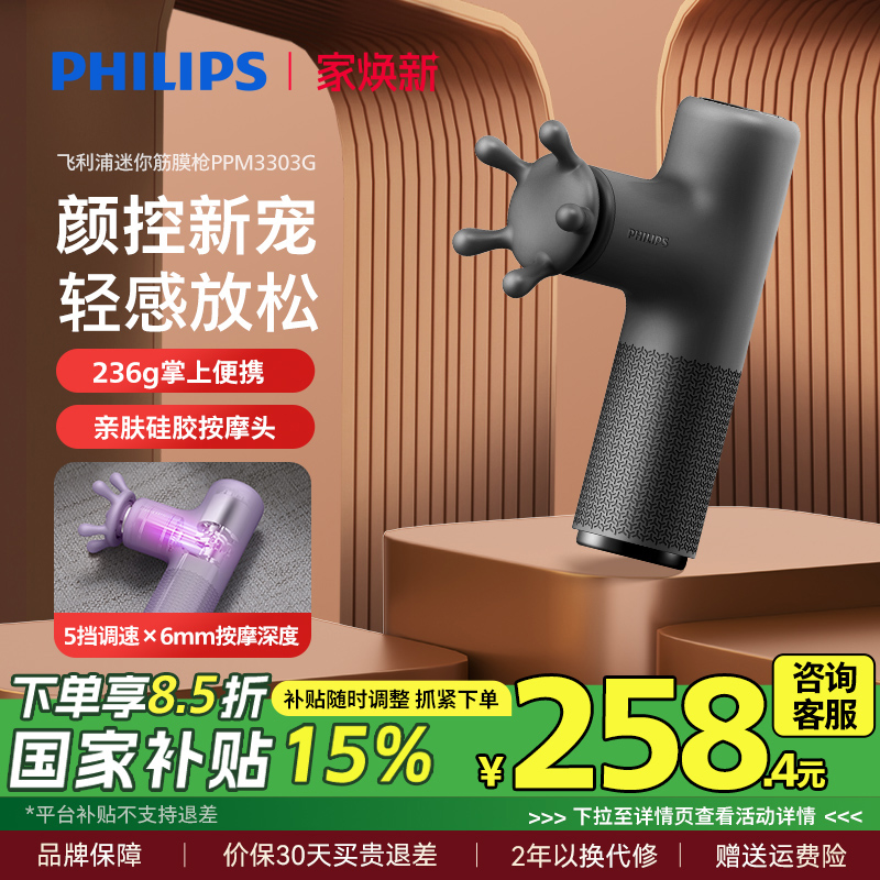 飞利浦迷你筋膜枪mini肌肉按摩器男女生用电动颈膜官方专业肌膜枪