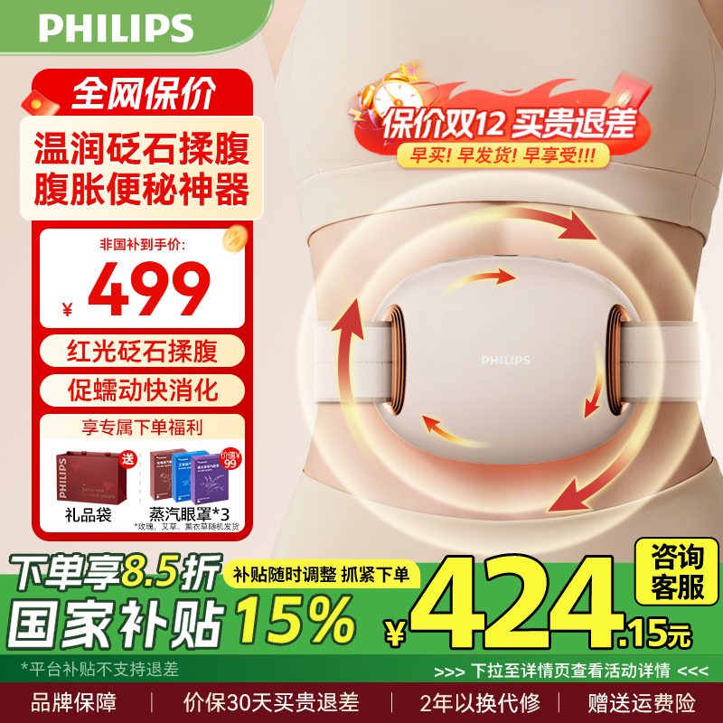 飞利浦揉腹仪砭石腰腹按摩器热敷揉捏促进肠蠕动瘦肚子圣诞礼物