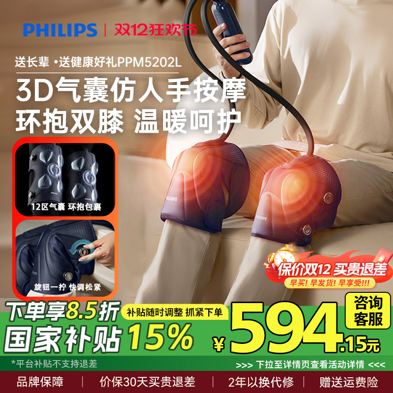 飞利浦膝盖按摩仪器3D环绕式气囊热敷腿部关节护膝仪圣诞礼物