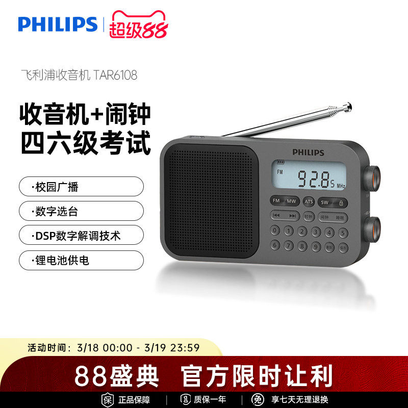 飞利浦TAR6108全波段短波收音机高考英语听力四六级考试老人便携