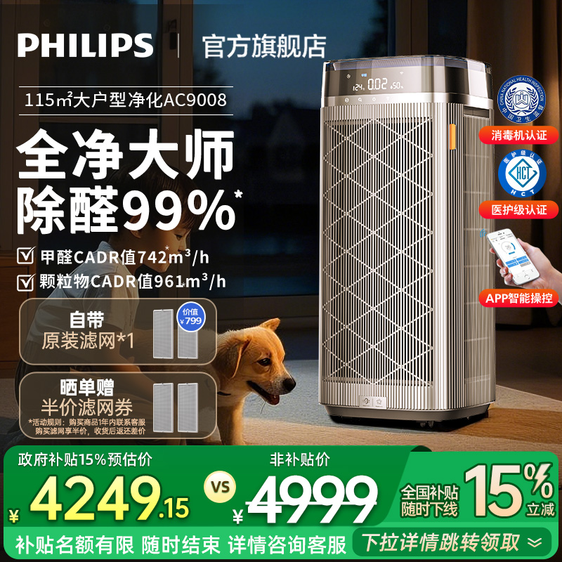 飞利浦空气净化器全屋除甲醛