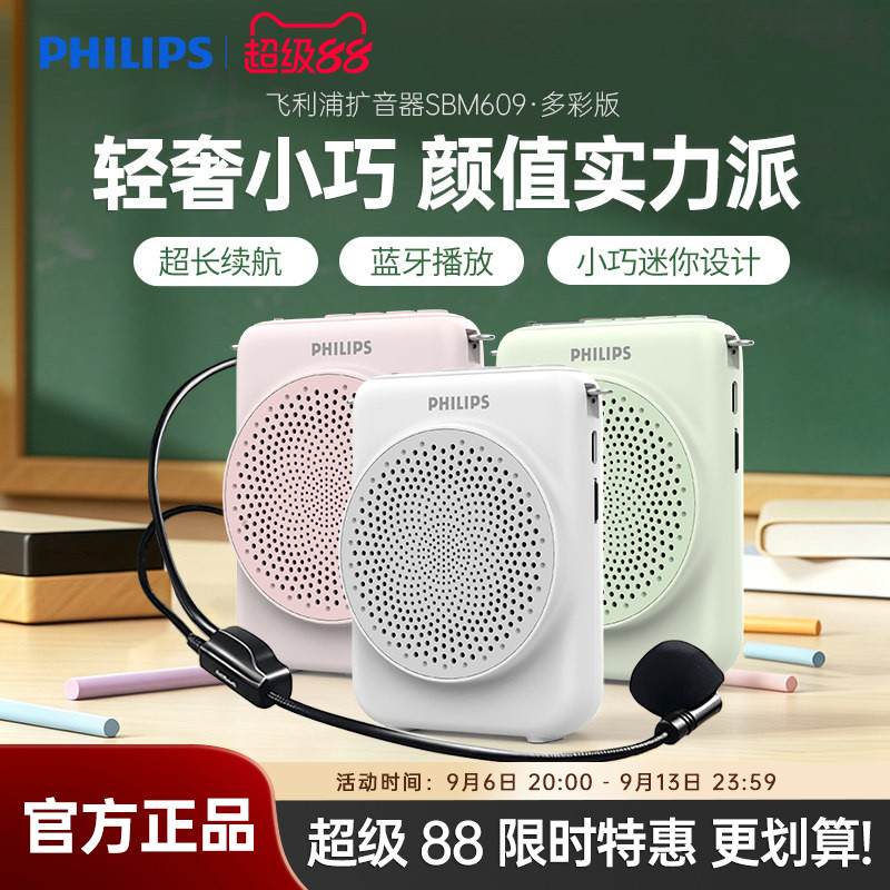 飞利浦无线麦克风小蜜蜂扩音器教师讲课专用导游摆摊喇叭蓝牙音响
