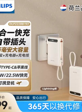 【自带AC插头】飞利浦三合一充电宝20000毫安大容量自带线快充移动电源适配华为苹果小米【3C认证可上飞机】
