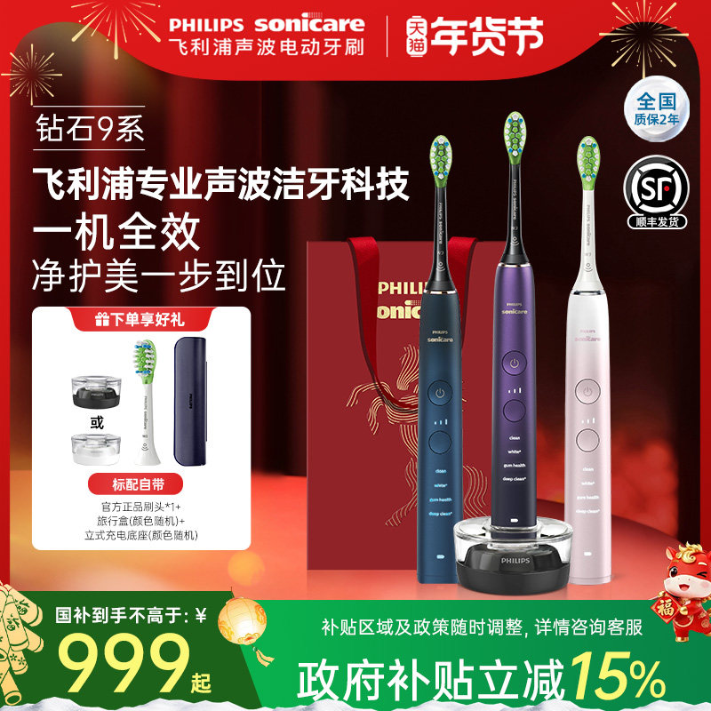 【新年礼物】飞利浦电动牙刷成人全自动声波钻石9男女情侣HX9911