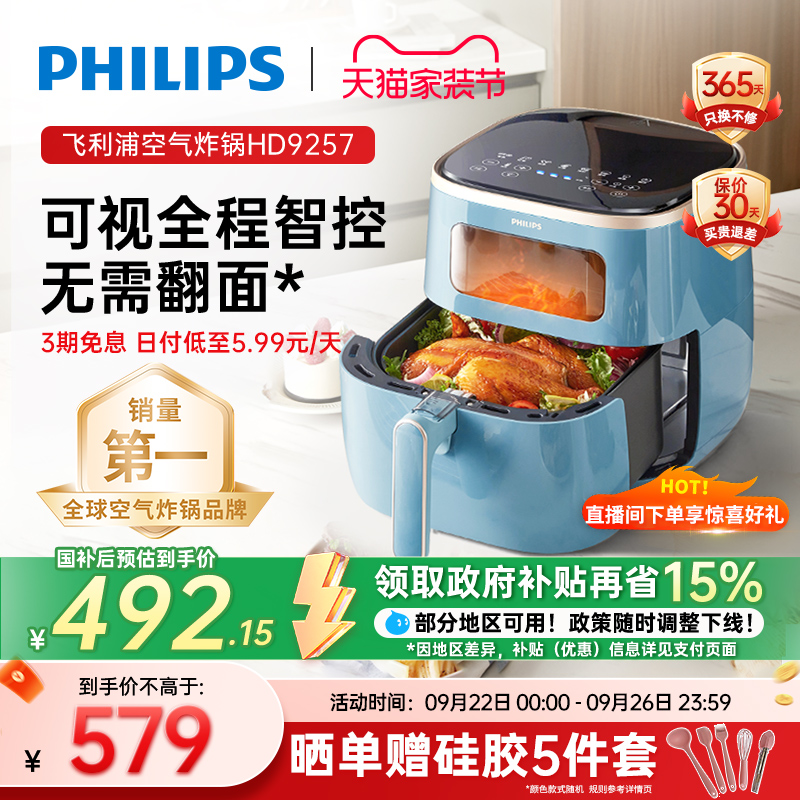 政府补贴飞利浦可视空气炸锅烹饪HD9257多功能智能家用电炸锅烤箱