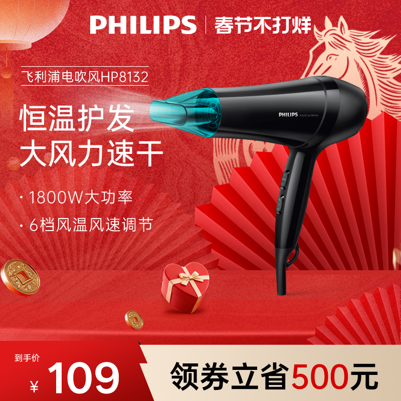 飞利浦电吹风机家用大风力大功率速干护发男发廊学生吹风筒HP8132