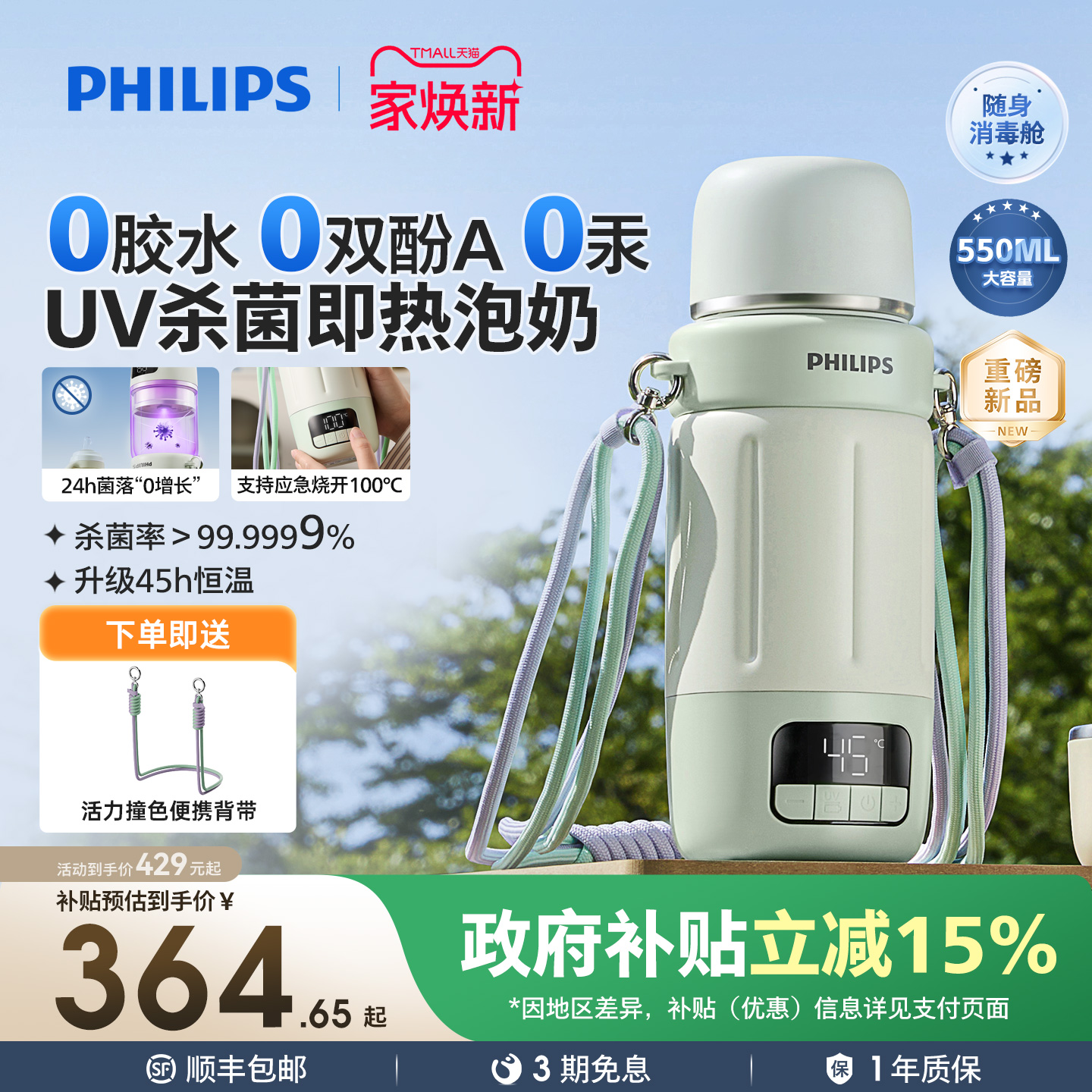 【外出神器】飞利浦便携式恒温杯