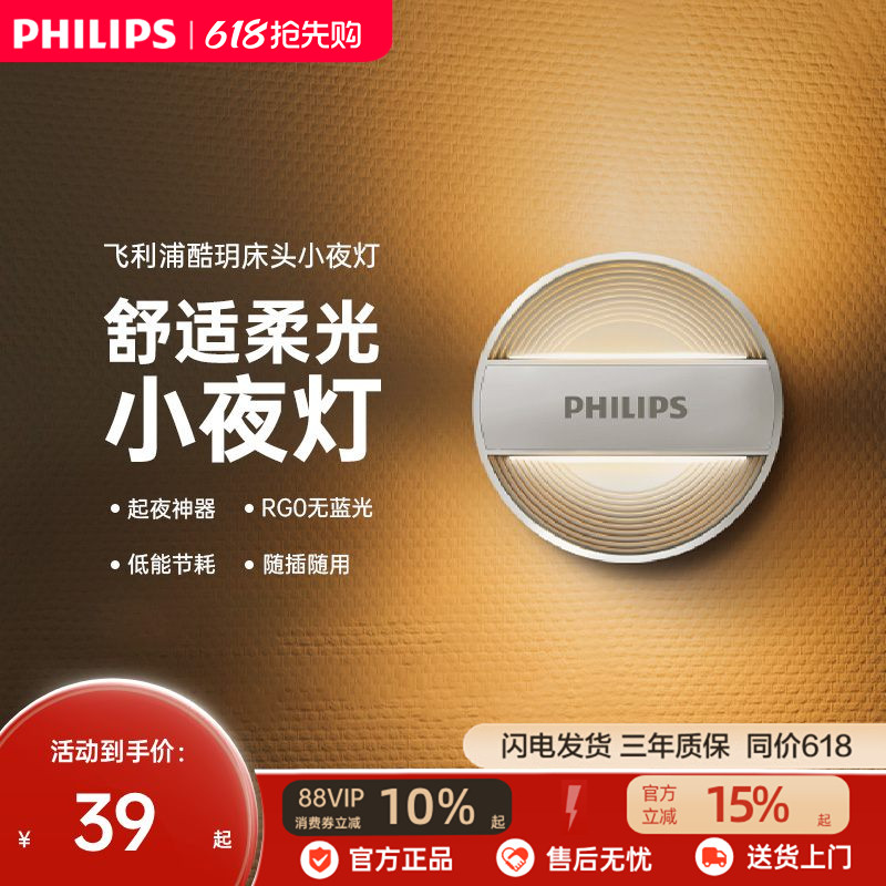 飞利浦led小夜灯卧室睡眠床头灯智能感应灯台灯婴儿喂奶起夜护眼