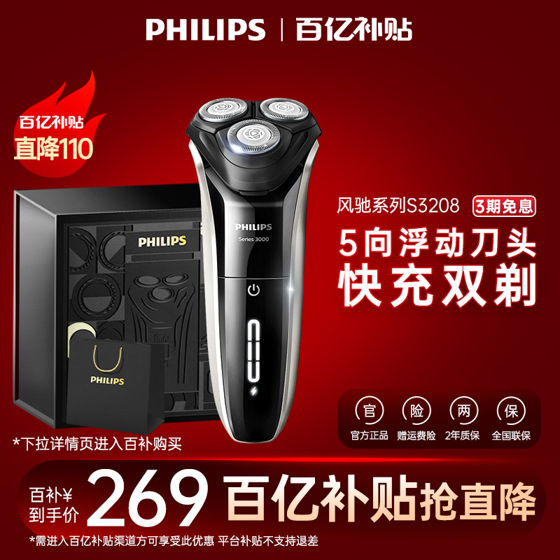 飞利浦男士电动快充剃须刀S3208刮胡刀智能胡须刀礼物送男友礼盒