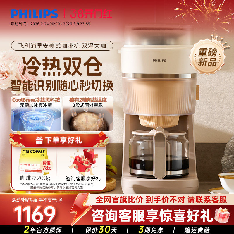 飞利浦早安美式咖啡机全自动现磨冷萃研磨一体机家用小型HD7997