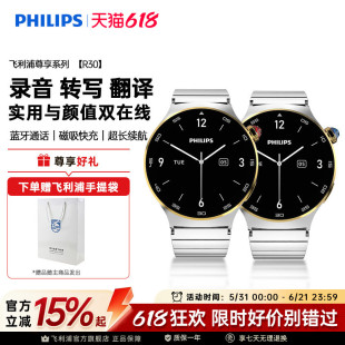 飞利浦智能手表商务会议总结记录AI录音手表转写翻译蓝牙通话R30