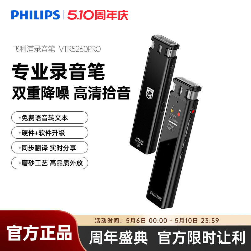 飞利浦VTR5260PRO录音笔专业语音转文字律师高清降噪学生上课外放