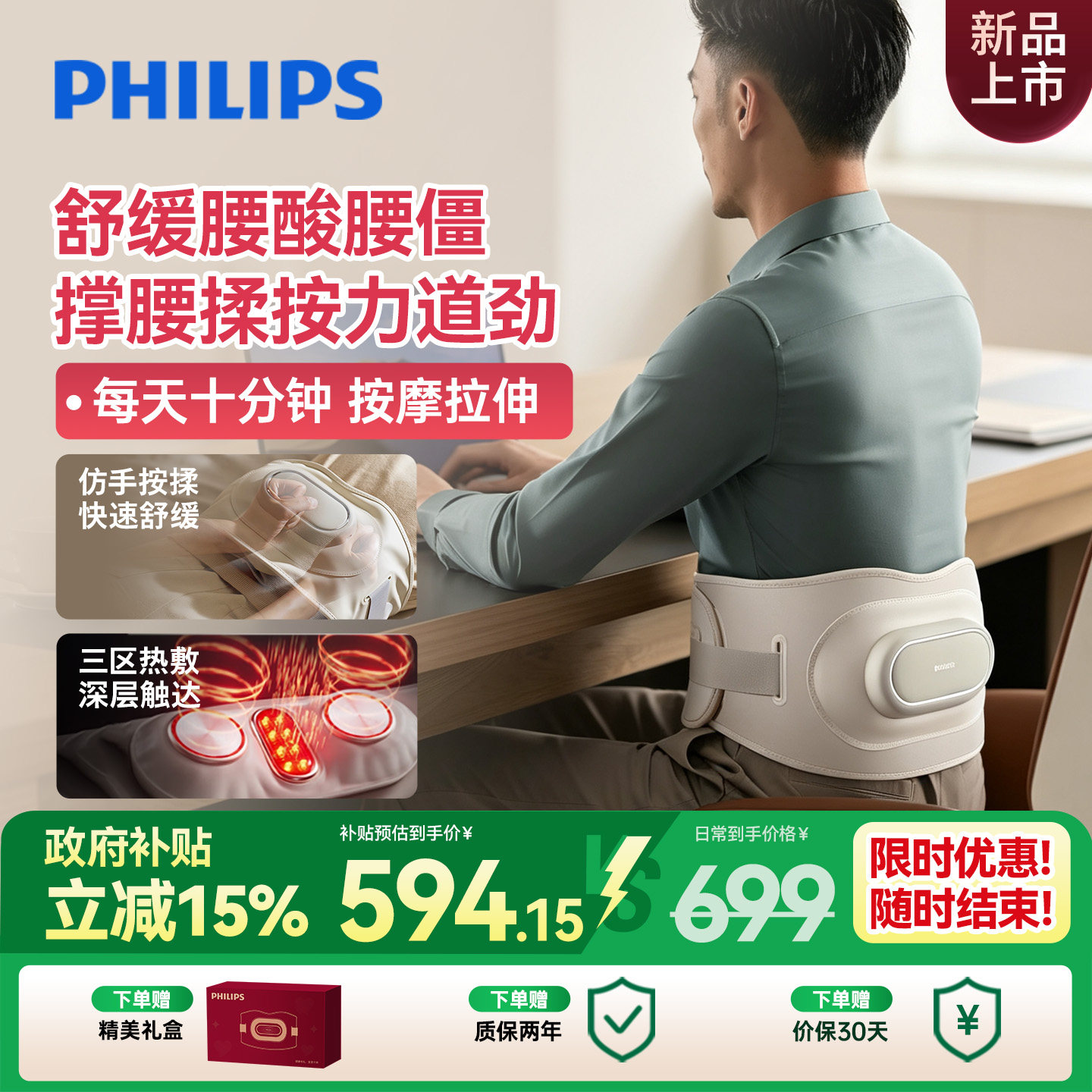 飞利浦护腰宝腰部按摩仪护腰带腰疼神器脉冲仪热敷腰肌男女生礼物