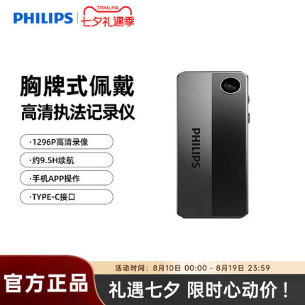 飞利浦VTR8001胸牌式执法记录仪物业银行高清工作胸前佩戴录像器