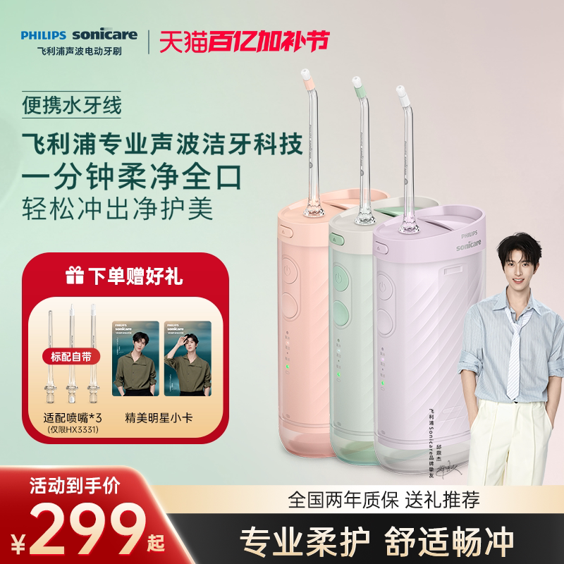 飞利浦冲牙器便携式家用洗牙器水牙线HX3331正畸专用男女礼物