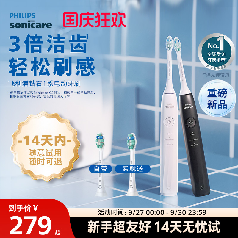飞利浦钻石1系成人软毛刷