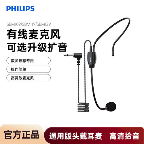 飞利浦sbm109小蜜蜂麦克风SBM200扩音器耳麦头戴式通用2.4G无线麦