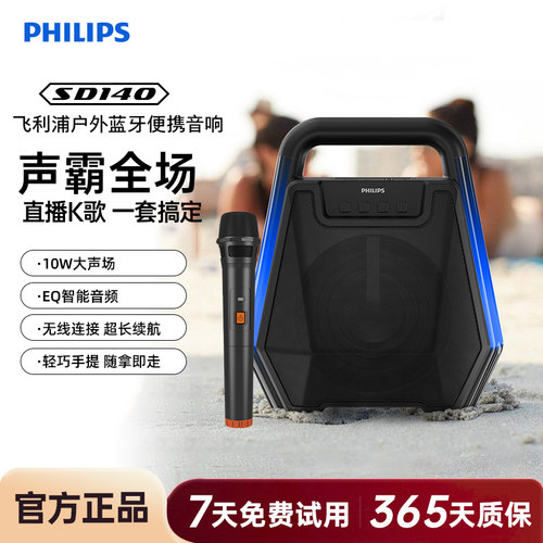 飞利浦SD140户外蓝牙手提音箱K歌音响广场舞老师扩音器无线话筒