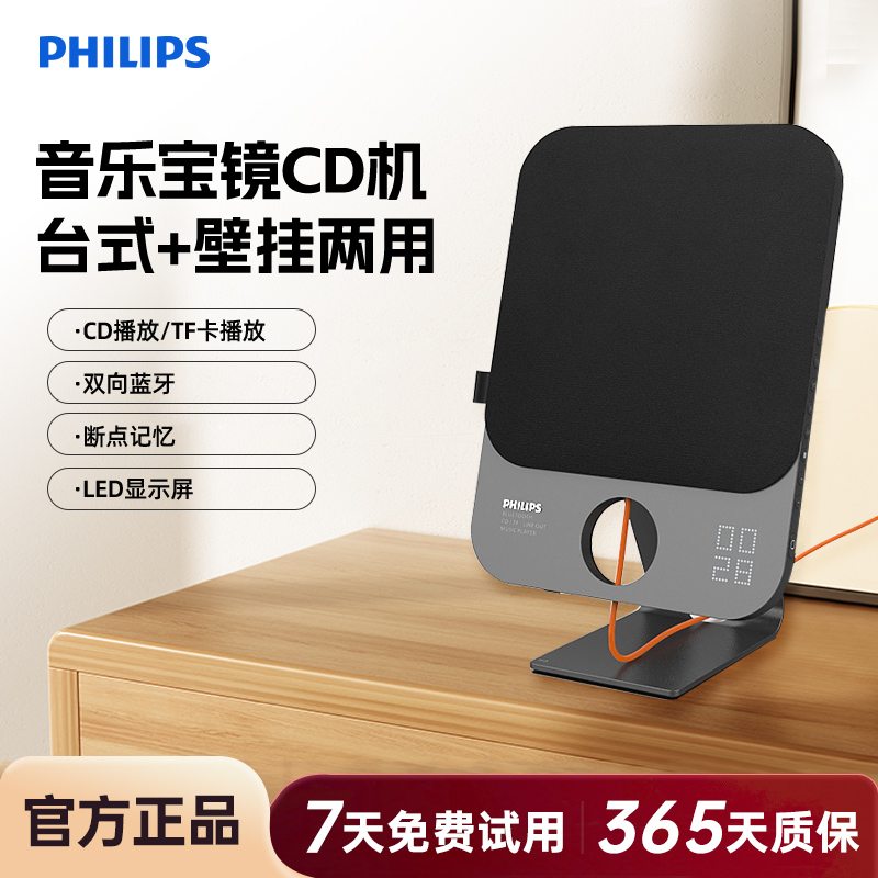 飞利浦CD机AZ7108发烧级蓝牙音乐专辑光盘碟片播放器台式壁挂音箱