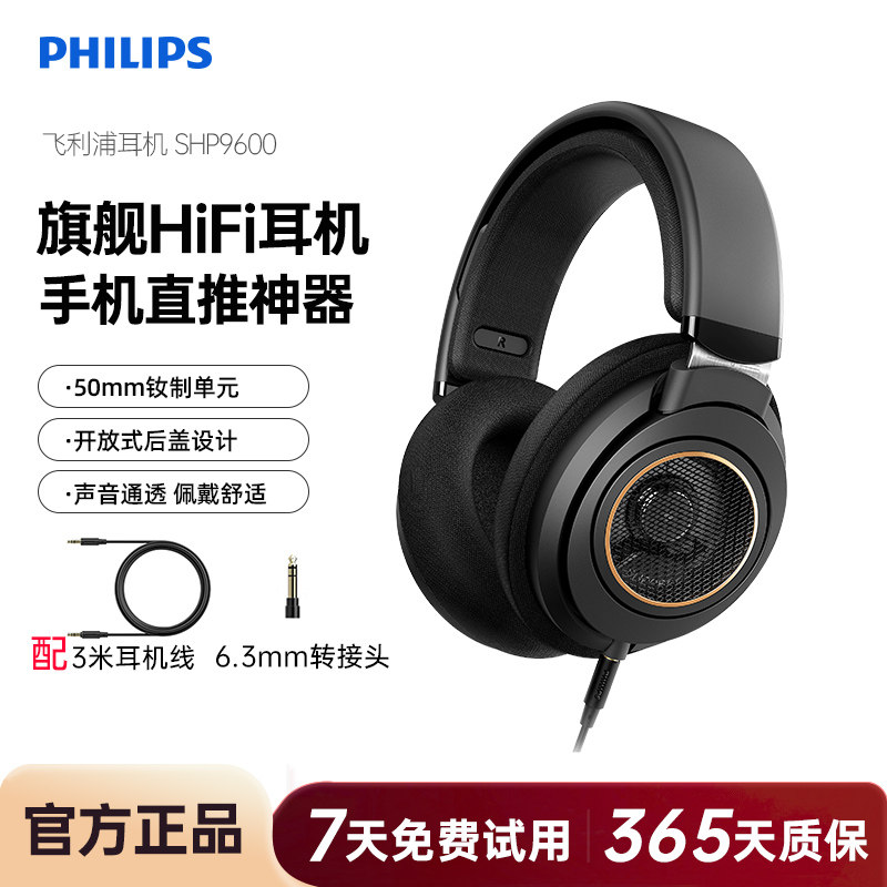 飞利浦SHP9600头戴式手机音乐电脑游戏开放式监听耳机SHP9500升级