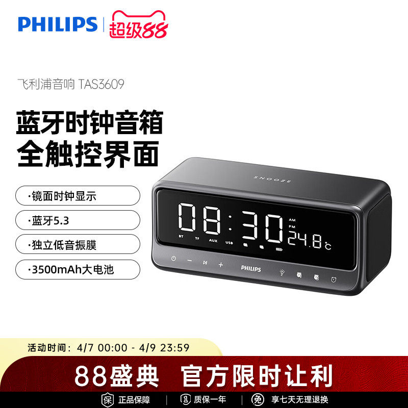 飞利浦TAS3609 闹钟蓝牙音箱时钟2025新款桌面家用无线便携音响