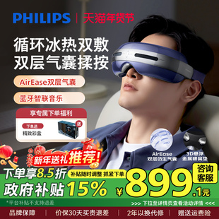 飞利浦眼部按摩仪半导体冰热敷眼罩缓解疲劳润眼护眼仪情人节礼物