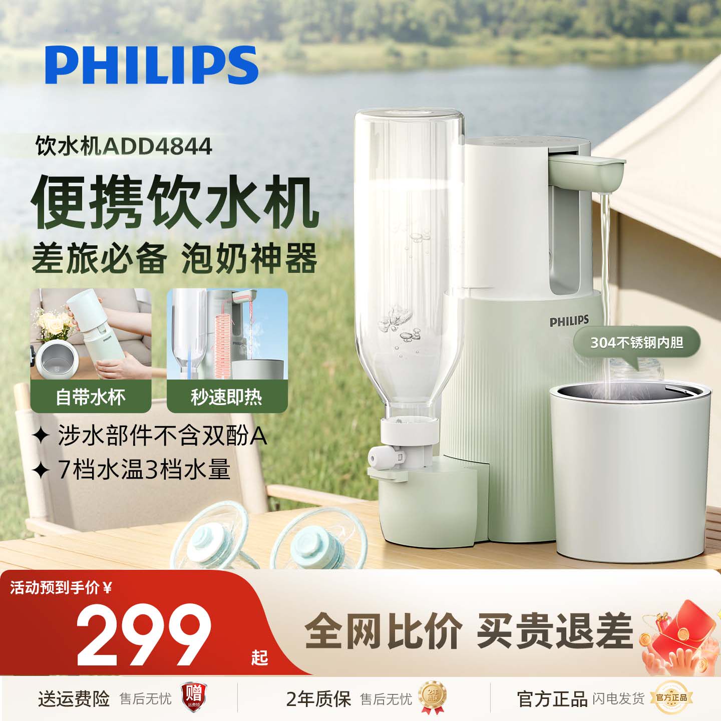 飞利浦便携式即热式饮水机迷你旅行家用小型桌面台式烧水壶电热杯