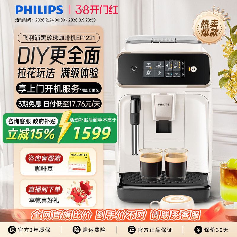 【DIY入门】飞利浦咖啡机全自动家用1221意式美式小型研磨打奶泡