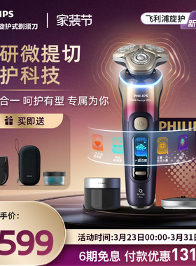 飞利浦旋护新9系Ultra男士电动剃须刀刮胡胡须刀XP9407送男友礼物