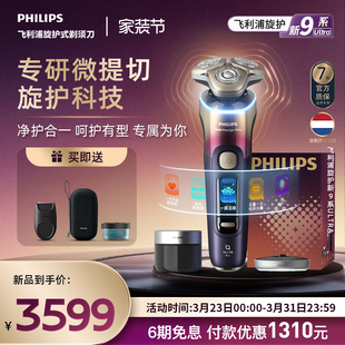 飞利浦旋护新9系Ultra男士 电动剃须刀刮胡胡须刀XP9407送男友礼物
