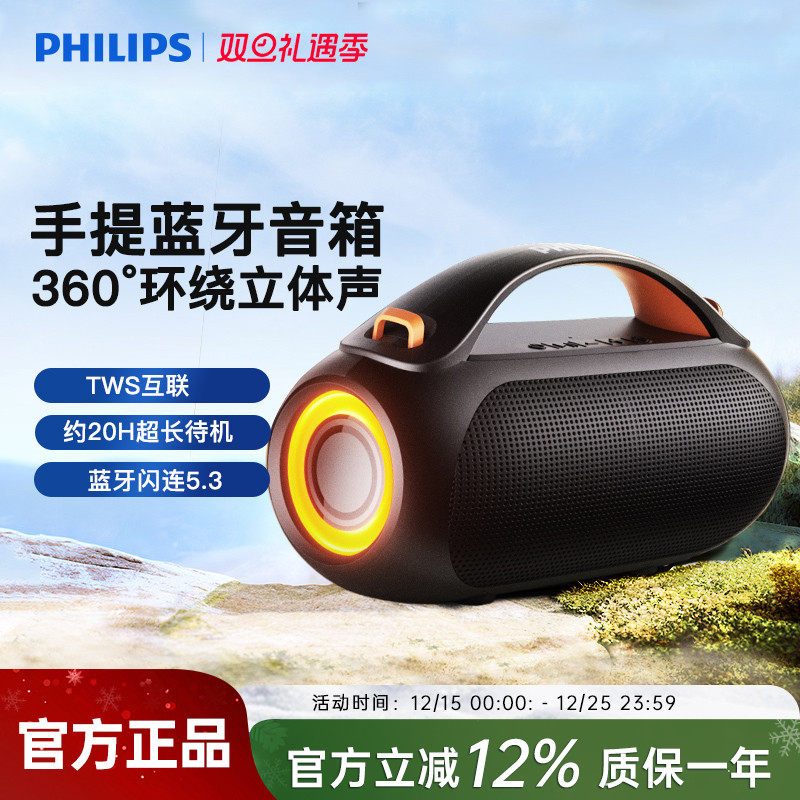 飞利浦蓝牙音响便携式大音量超长续航超重低音炮室外露营