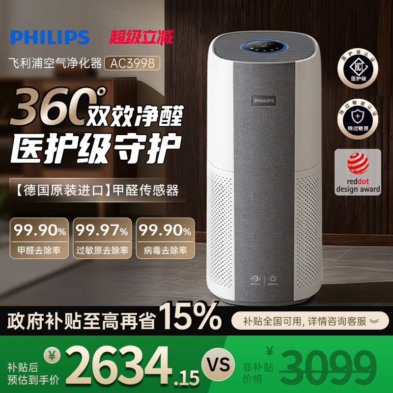 飞利浦甲醛机家用除甲醛除雾霾去二手烟消毒机室卧室AC3998净化机