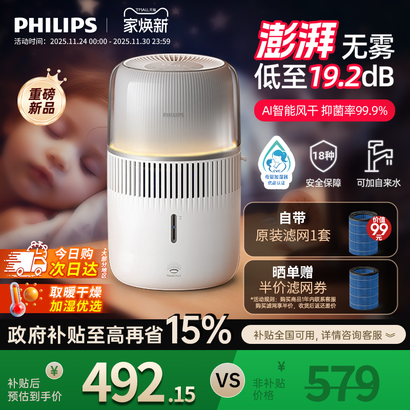 [母婴认证]飞利浦轻音无雾加湿器孕妇婴儿卧室家用香薰一体HU5710