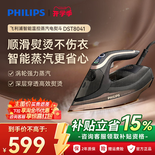 飞利浦蒸汽电熨斗家用小型手持