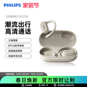 飞利浦TAT3708运动蓝牙耳机无线气骨传导开放不入耳挂式跑步骑行