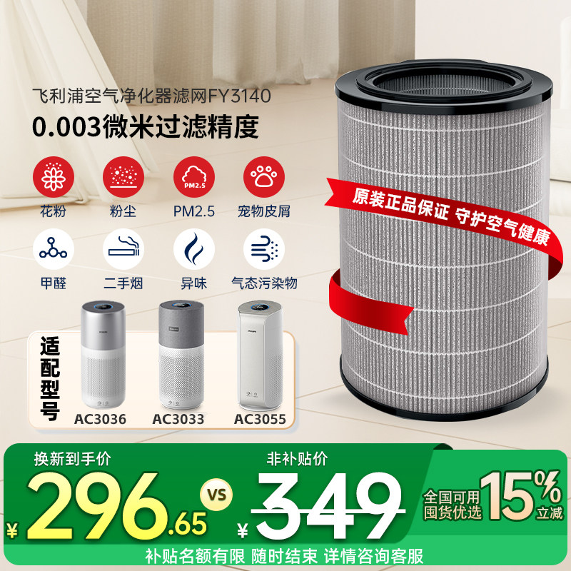 飞利浦空气净化器滤网FY3140原装滤芯适配AC3036/AC3033/AC3055