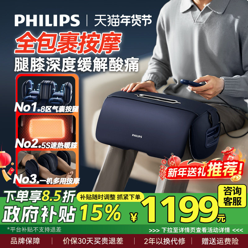 飞利浦膝盖按摩仪3D空气波护膝热敷腿部关节老寒腿膝新年礼物,个人护理/保健/按摩器材,保健护具(护腰/膝/腿/颈),淘宝优惠券,粉丝福利购,淘宝优惠卷