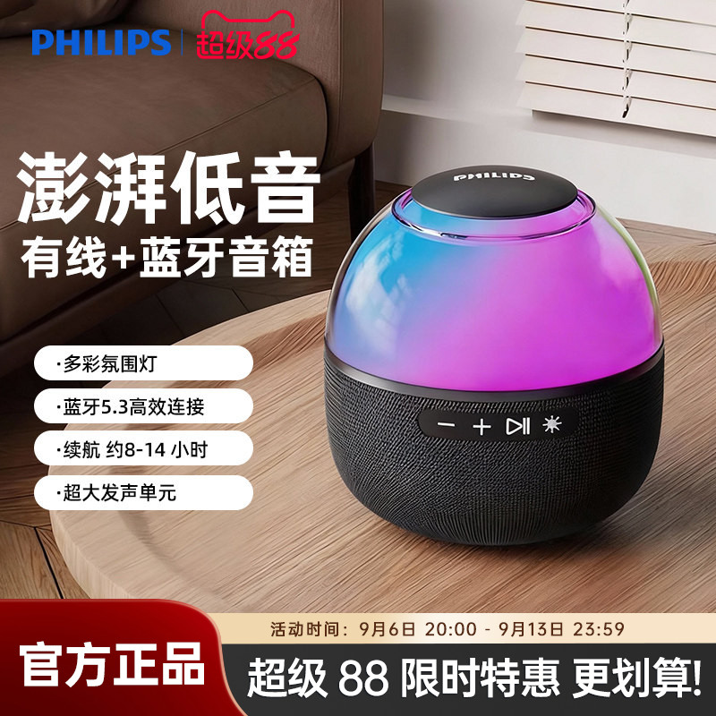 飞利浦TAS2009桌面无线蓝牙超重低音小钢炮便携户外音响手机通话