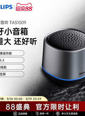 飞利浦TAS1009无线蓝牙便携式家用户外音响桌面低音炮迷你小音箱