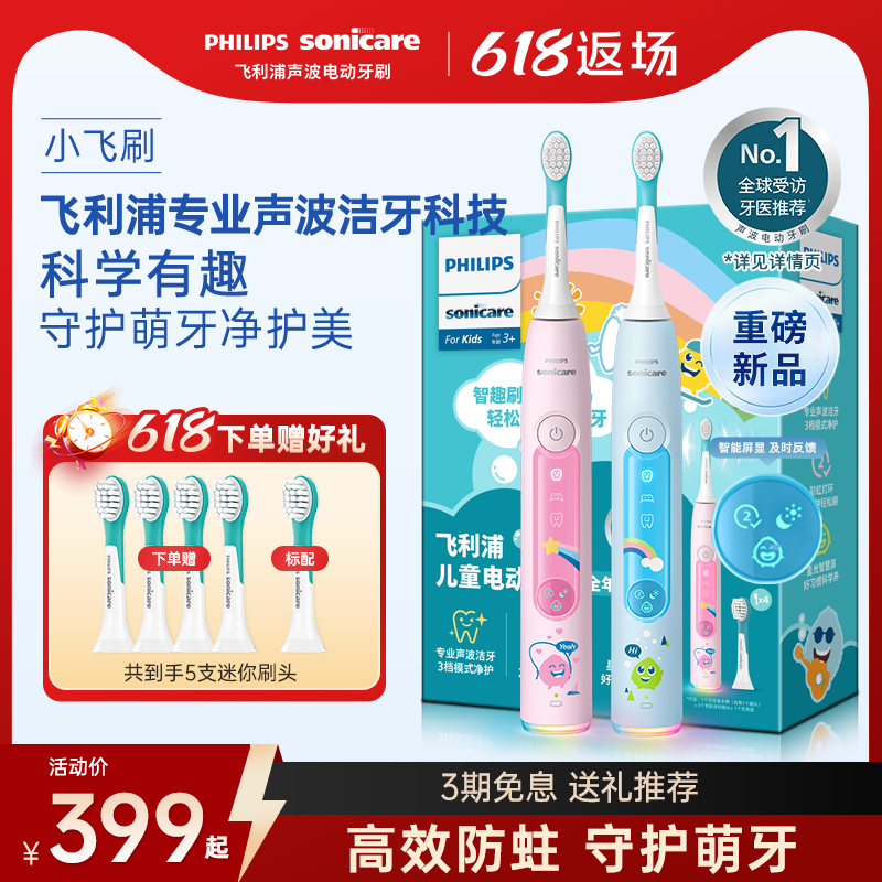 飞利浦全新儿童电动牙刷HX5232小飞刷3到15岁换区提醒护龈洁齿