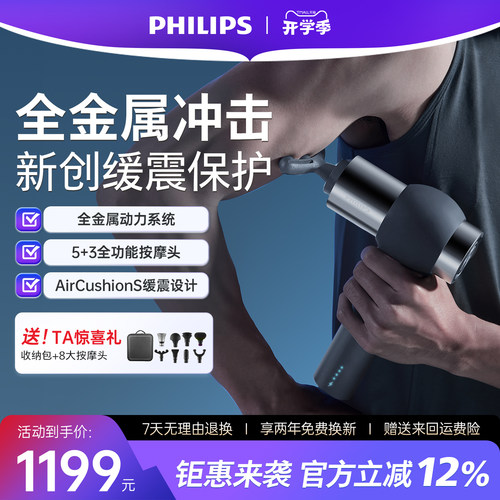 按摩器健身筋膜枪肌肉飞利浦