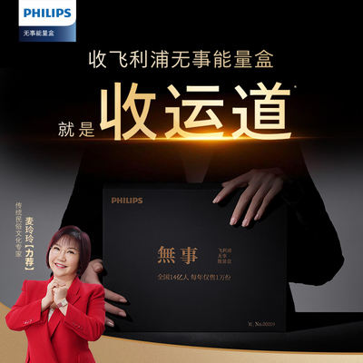 飞利浦无事能量盒超薄磁吸充电宝无线快充能量水晶送礼礼盒适用苹果15/16Pro手机小巧便携iphone专用提升运势