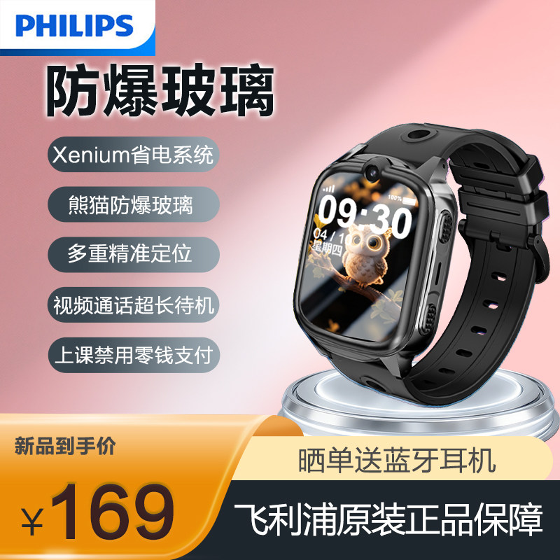 [官方旗舰店]飞利浦智能手表2025年新款4G学生电话手表Z8防水高清视频通话精准定位学生男女孩儿童电话手表